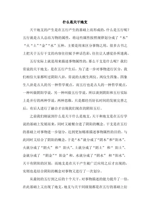 什么是天干地支
