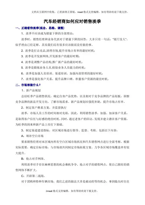 如何应对淡季销售