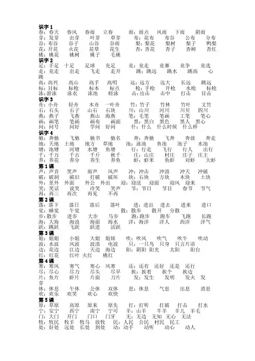 一年级下册生字扩词