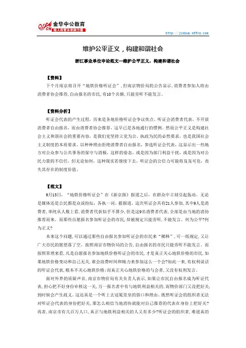 维护公平正义,构建和谐社会
