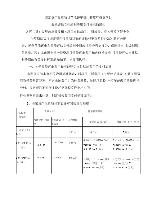 节能评审和节能评估文件编制费用收费标准