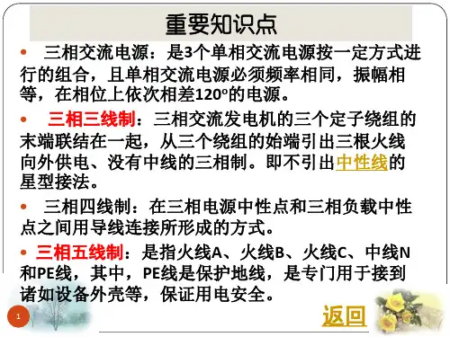 三相交流电路知识总结讲解