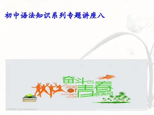 语法知识系列专题八_常见修辞方法——2020年中考语文复习专题PPT课件
