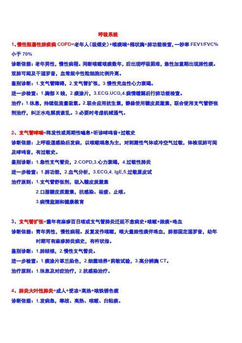 病例分析诊断公式简洁修改版