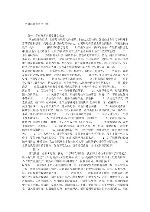 学前班拼音教学计划