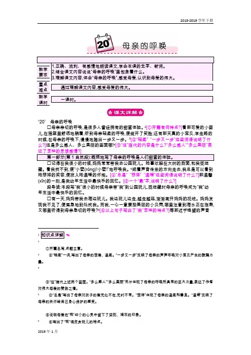 2019春语S版四语下20母亲的呼唤