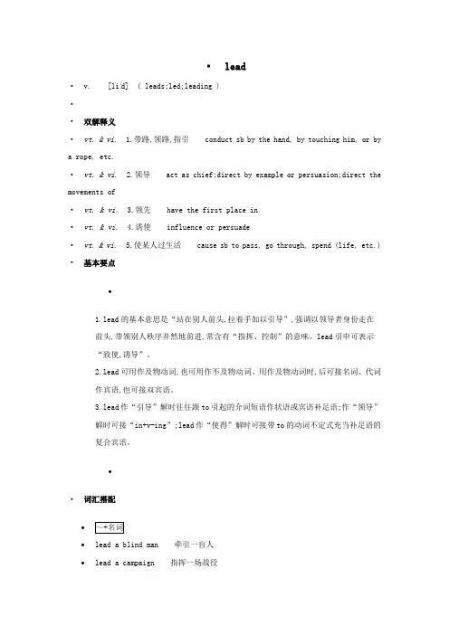 高中英语单词天天记lead素材