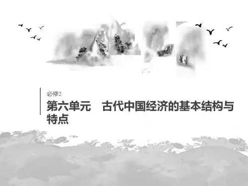 高考历史大一轮人教版课件：必修2 第六单元 单元综合提升