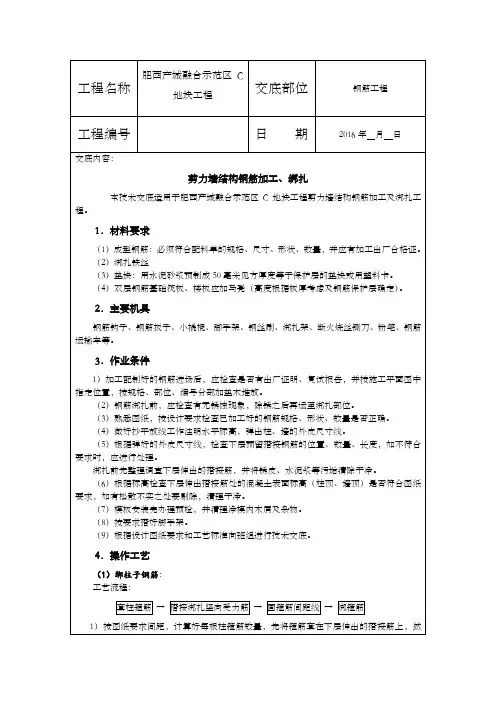 钢筋工程技术交底(完整版)