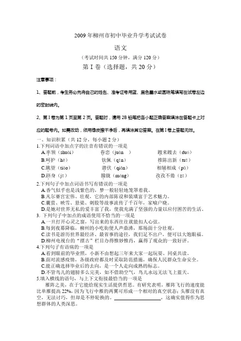 2009年柳州市初中毕业升学考试试卷语文