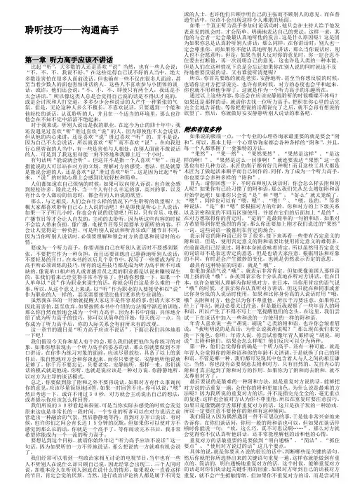 聆听技巧--沟通高手