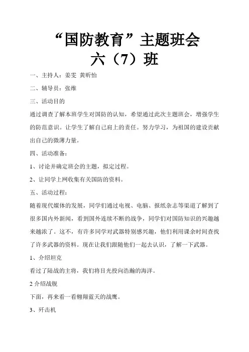1.国防教育主题班会(教案)
