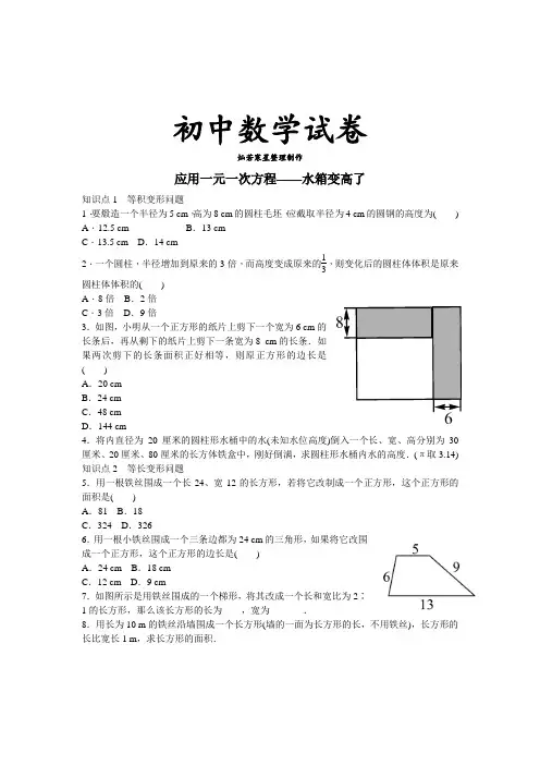 北师大版七年级数学上应用一元一次方程——水箱变高了 2