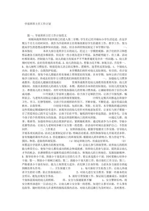 学前班班主任工作计划