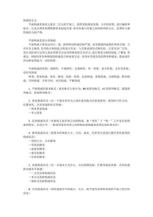 平面构成
