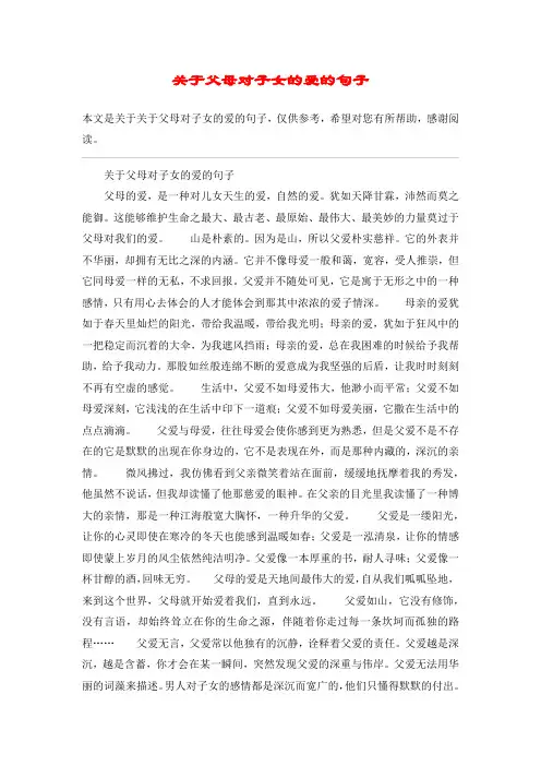 关于父母对子女的爱的句子