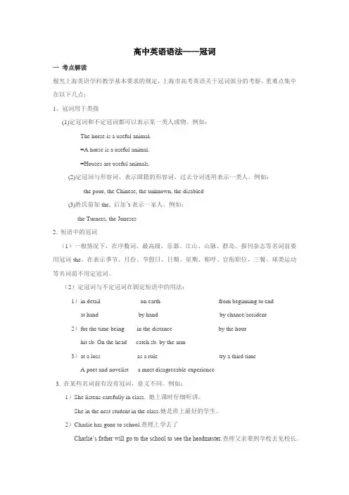 高中英语冠词