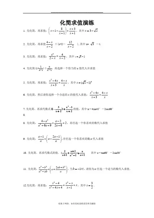 最新初二数学化简求值经典练习题(你值得拥有)88238