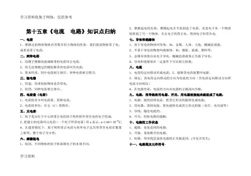 九年级物理第十五--第十六章知识点归纳总结