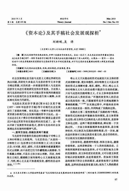 《资本论》及其手稿社会发展观探析