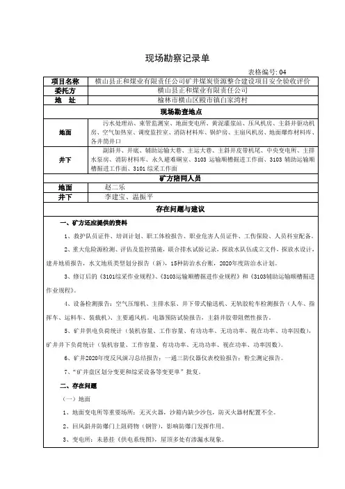 X现场勘察记录单