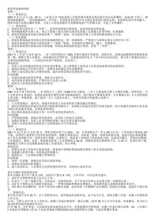 典型事故案例剖析