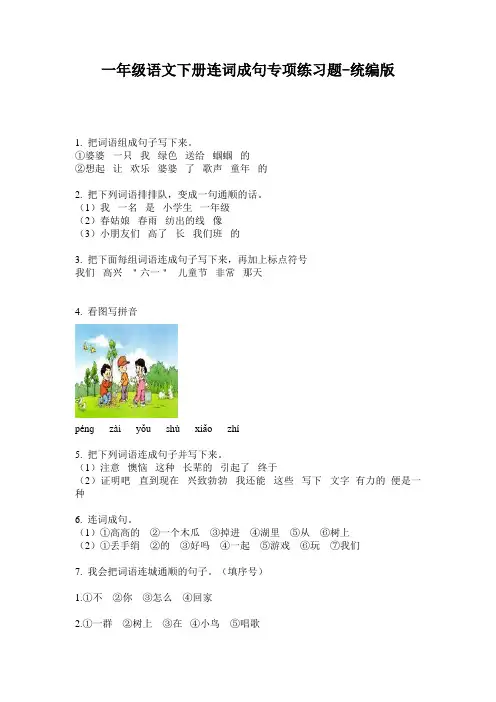 2020小学一年级语文下册连词成句专项练习题-统编版