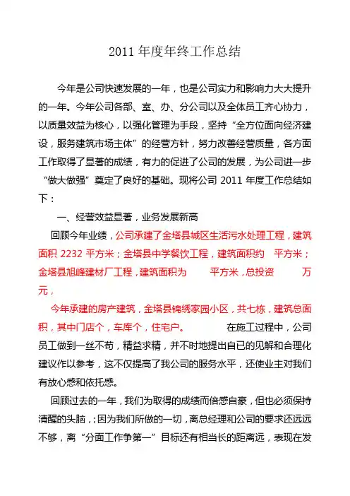 2011年度年终工作总结