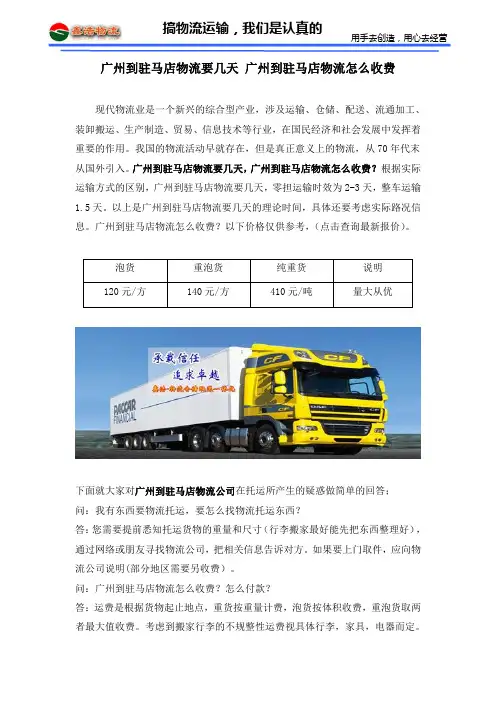 广州到驻马店物流要几天 广州到驻马店物流怎么收费