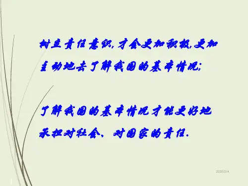 九年级道德与法治第三课第一框我们的社会主义祖国