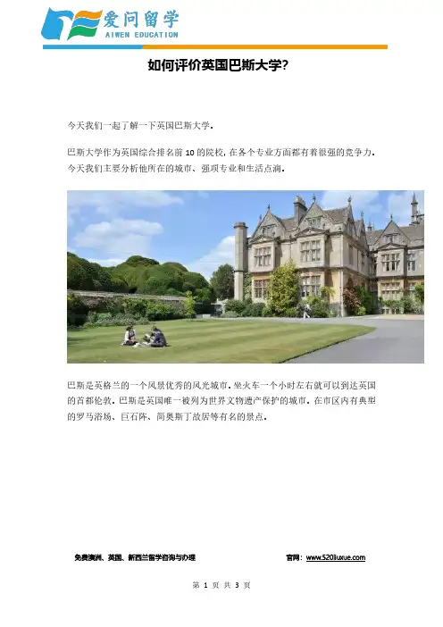 如何评价英国巴斯大学？