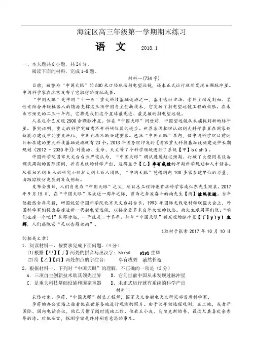 北京市海淀区2018届高三上学期期末考试语文试卷(含答案)