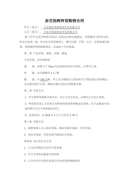 苗木购销合同 2