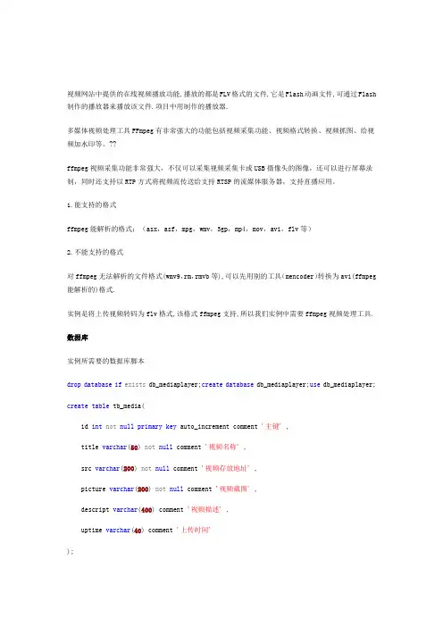 Java实现视频网站的视频上传及视频播放功能