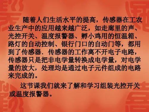 传感器的应用实验