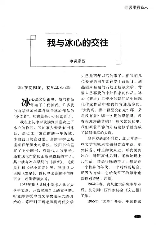 我与冰心的交往