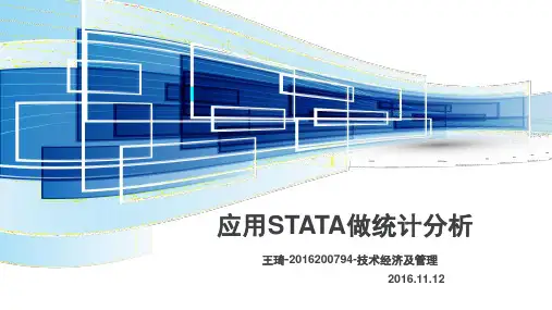 stata操作介绍之编程简介