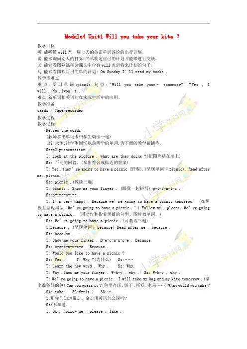 外研版(三起)(2012)小学英语四年级下册Module 4 Unit 1 Will you tak