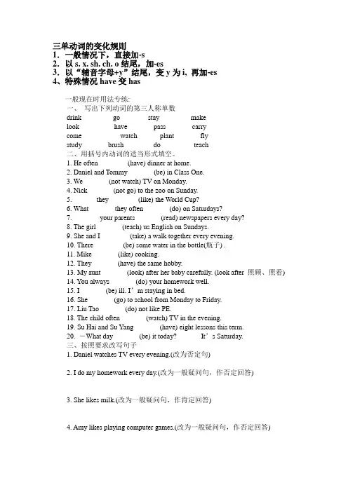 三单动词、现在分词的变化规则及练习题