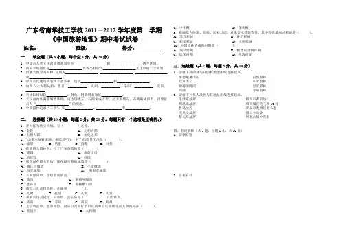中国旅游地理期中考试试卷