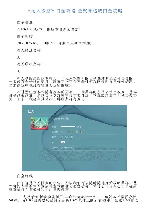 《无人深空》白金攻略全奖杯达成白金攻略