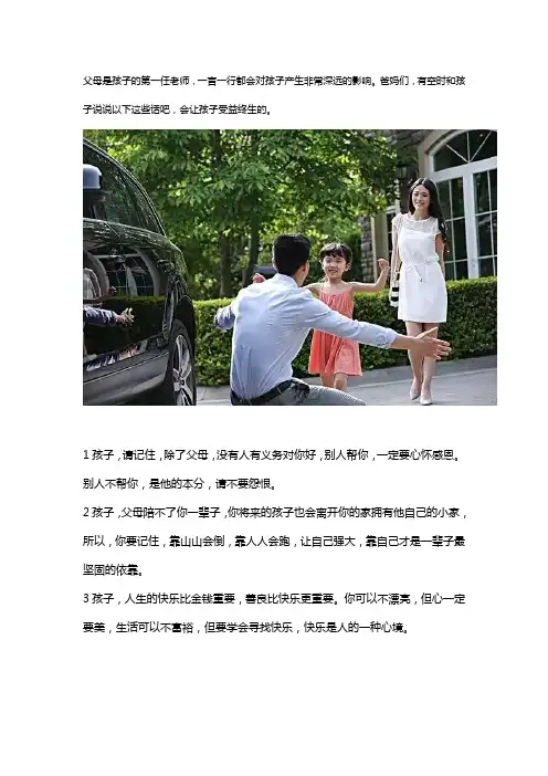 父母是孩子的第一任老师