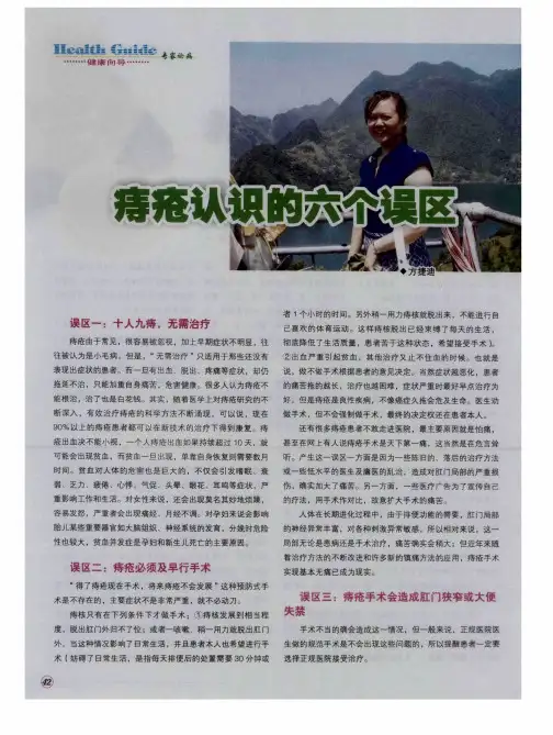 痔疮认识的六个误区