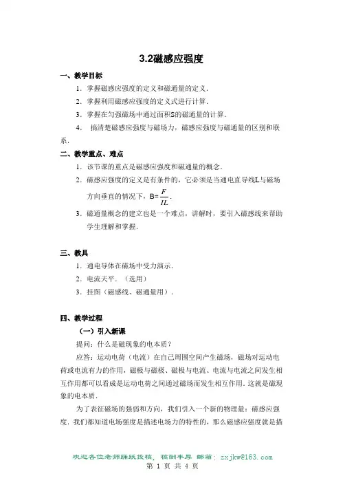 高中物理 磁感应强度教案