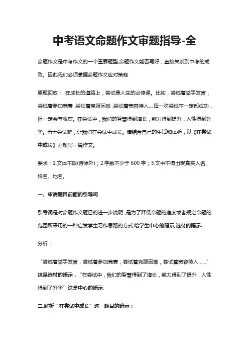 中考语文命题作文审题指导-全