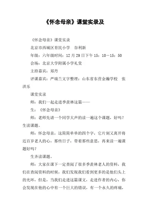《怀念母亲》课堂实录及
