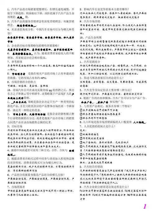 汽车营销题目及答案