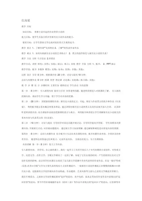 2018-2019学年鲁人选修中国现当代小说选读 红高粱 教案2
