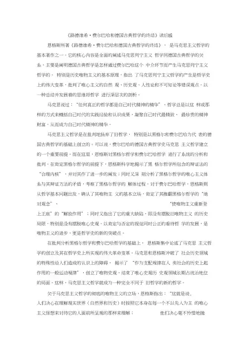 《路德维希_费尔巴哈和德国古典哲学的终结》读后感(20200629182342)