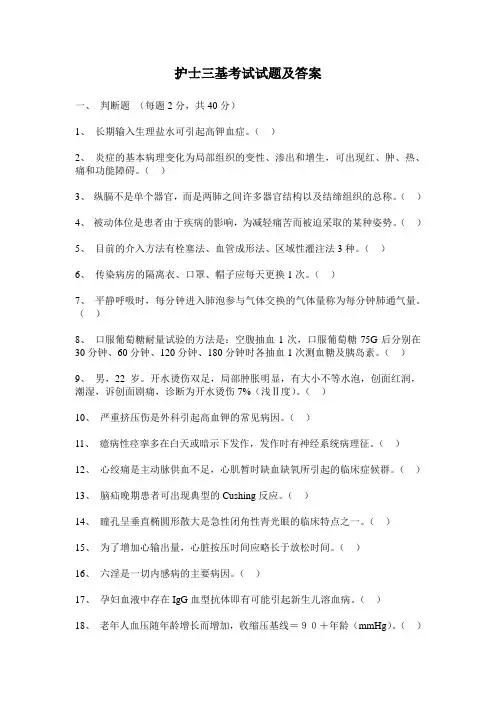 护士三基考试试题及答案
